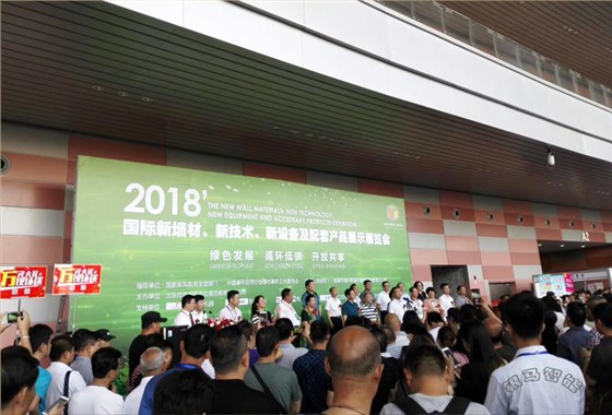 2018年會暨綠色發展論壇會