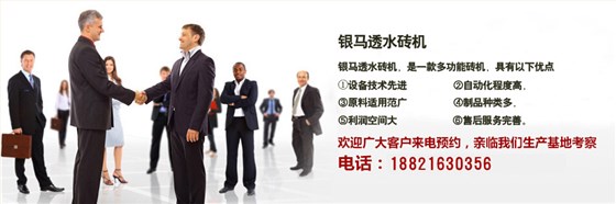 銀馬透水磚機優勢 銀馬透水磚機優勢