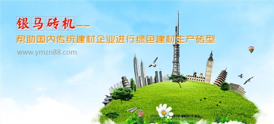 水泥磚機(jī)廠家維修