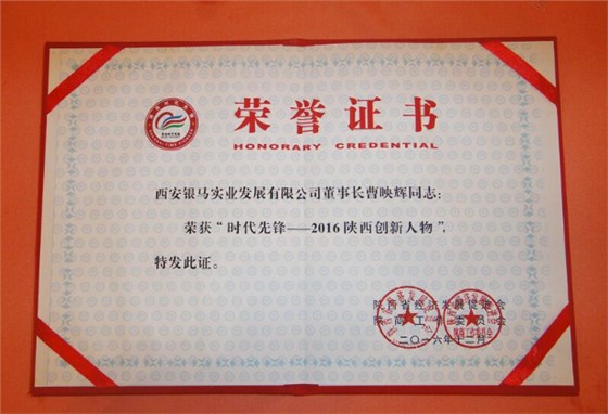 2016陜西創新人物