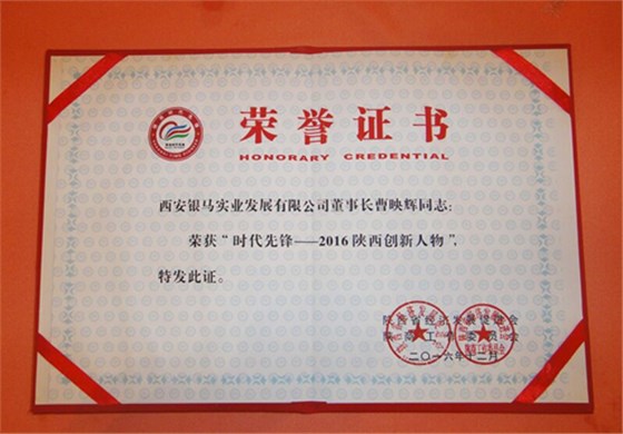 2016陜西創新人物