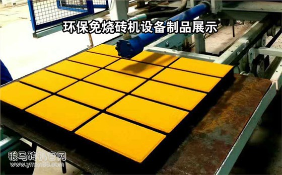 環保免燒磚機設備制品