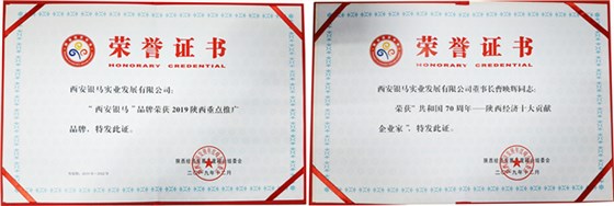 2019陜西重點推廣品牌