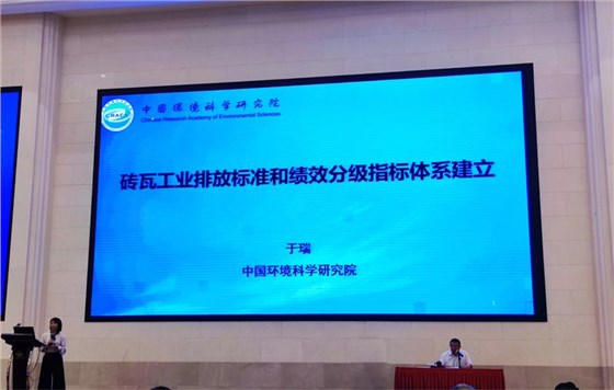 中國環(huán)境科學研究院代表于瑞