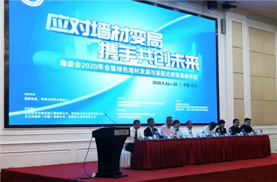  本屆會議以&ldquo;應對墻材變局，攜手共創未來&rdquo;為主題