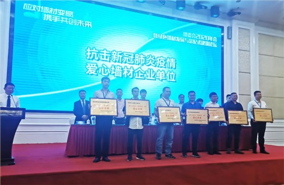 7抗擊新冠肺炎疫情愛心墻材企業單位