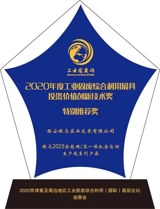 工業固廢領域的多項創新技術成就