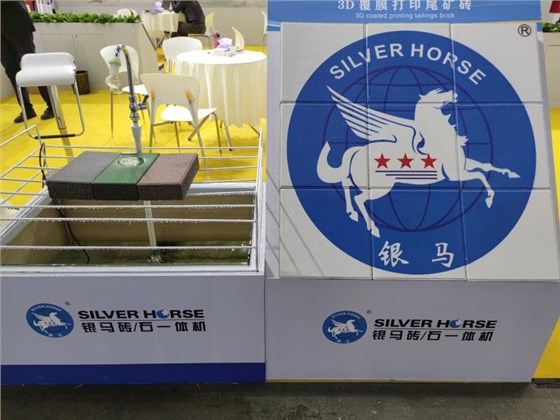 銀馬2025全能磚/石一體機