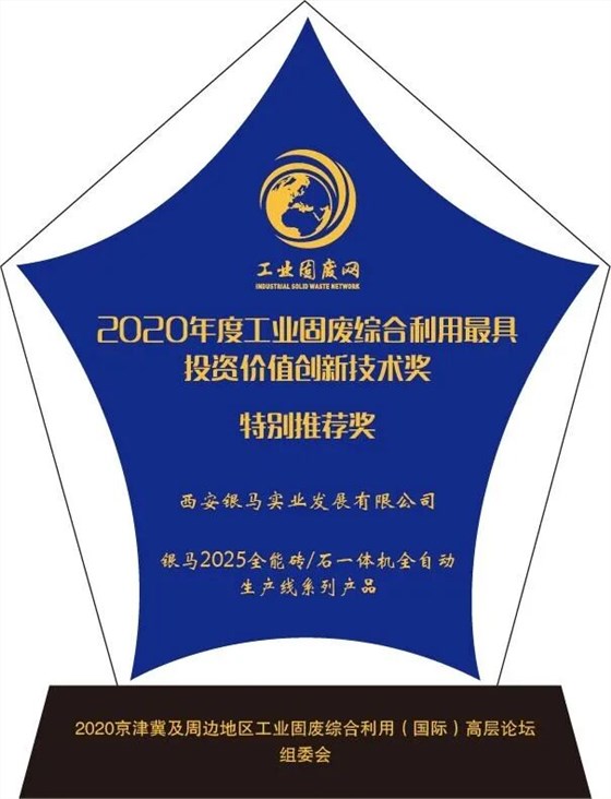 自主創新 民族品牌－《陜商》雜志報道西安銀馬