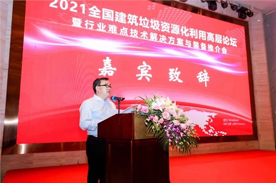 2021年全國建筑垃圾資源化利用高層論壇暨行業難點技術解決方案與裝備推介會成功舉辦