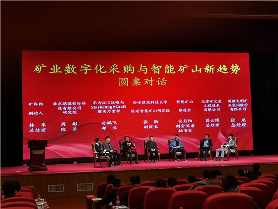 2021全國(guó)礦業(yè)采購(gòu)與供應(yīng)商大會(huì)暨礦業(yè)新裝備新技術(shù)論壇在鄭州召開(kāi)