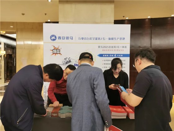 利廢新材 | 第四屆固廢資源化年會暨首屆先進適用技術與工藝裝備展在杭州舉辦 西安銀馬獲三項大獎