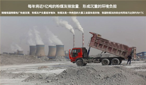 國內粉煤灰綜合利用現狀分析