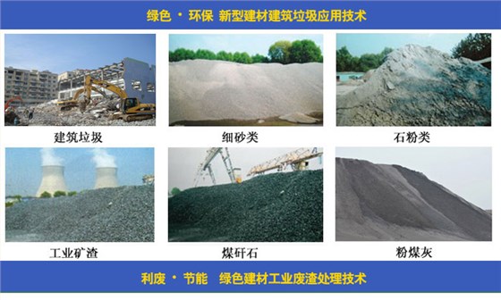 混凝土砌塊磚機(jī)適用原料 混凝土砌塊磚機(jī)適用原料