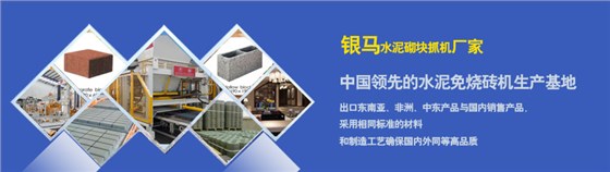 水泥砌塊磚機廠家