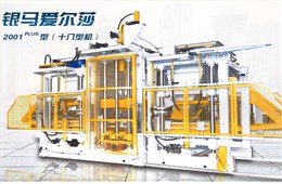 全自動免燒磚機生產線