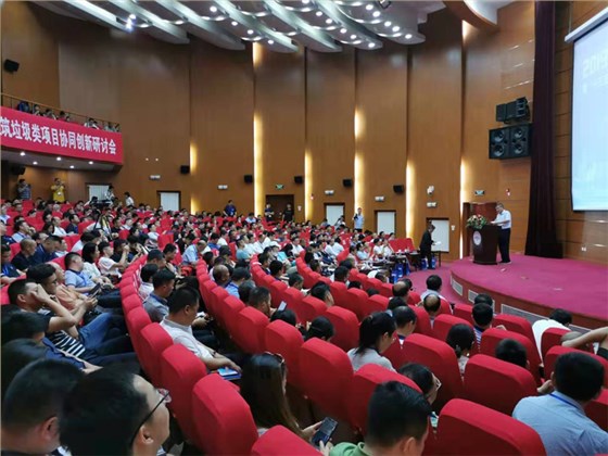 2019建筑垃圾類項(xiàng)目協(xié)同創(chuàng)新研討會(huì)現(xiàn)場(chǎng)