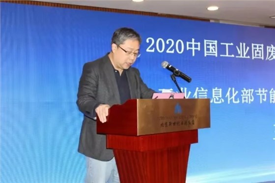 工業和信息化部節能司資源綜合利用處王文遠處長