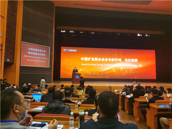 中國礦業聯合會會長彭齊鳴