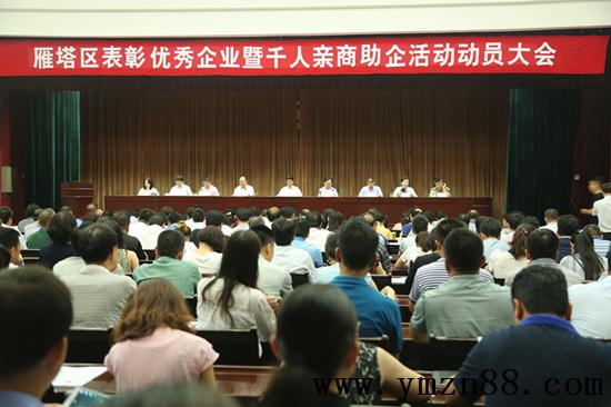 我公司被選為雁塔區(qū)企業(yè)贊《千人親商助企》對(duì)象 我公司被選為雁塔區(qū)企業(yè)贊《千人親商助企》對(duì)象