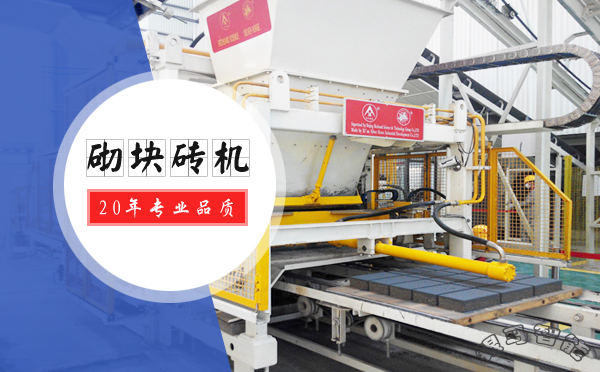 砌塊磚機型號有哪些？不同型號的特點及優勢