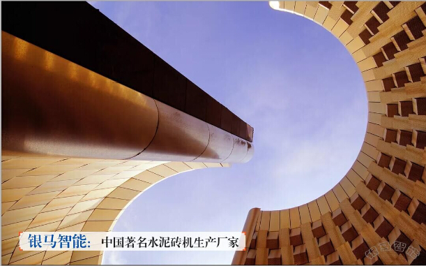 銀馬智能:中國(guó)著名水泥磚機(jī)生產(chǎn)廠家 銀馬智能:中國(guó)著名水泥磚機(jī)生產(chǎn)廠家