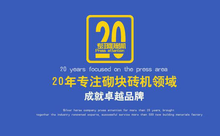 透水磚機械設備生產廠家怎么選？訣竅有三點！