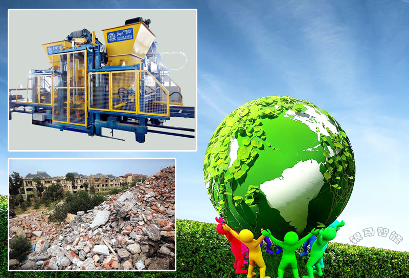 建筑垃圾制磚機(jī):環(huán)境保護(hù)需全民具備使命感 建筑垃圾制磚機(jī):環(huán)境保護(hù)需全民具備使命感