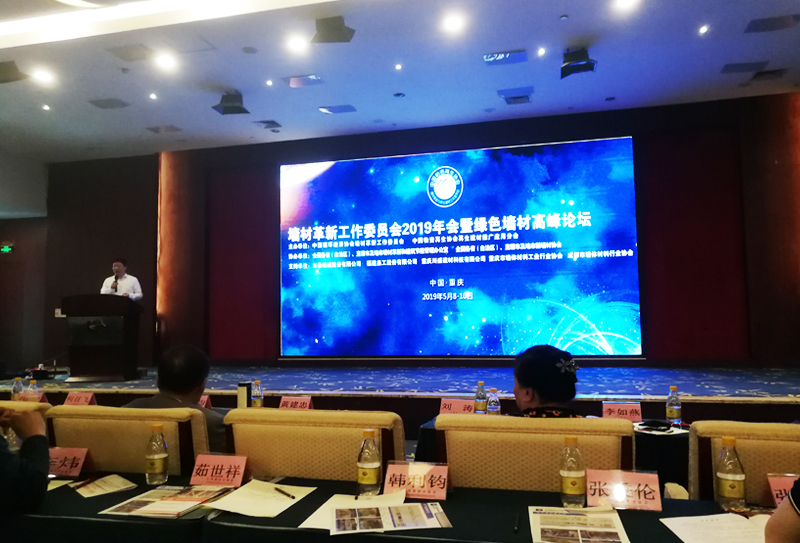 西安銀馬公司總經理胡漪參加墻材革新工作委員會2019年會暨綠色墻材高峰論壇 西安銀馬公司總經理胡漪參加墻材革新工作委員會2019年會暨綠色墻材高峰論壇