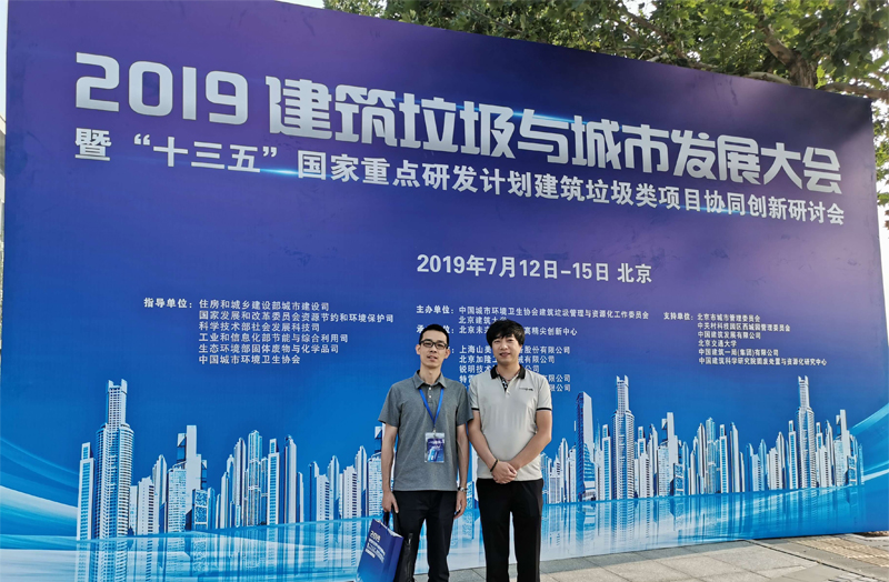 西安銀馬參加2019建筑垃圾與城市發展論壇 暨“十三五”國家重點研發計劃建筑垃圾類項目協同創新研討會