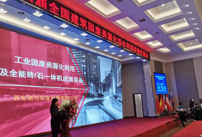 第四屆全國建筑固廢資源化綜合利用經驗交流會圓滿落幕！
