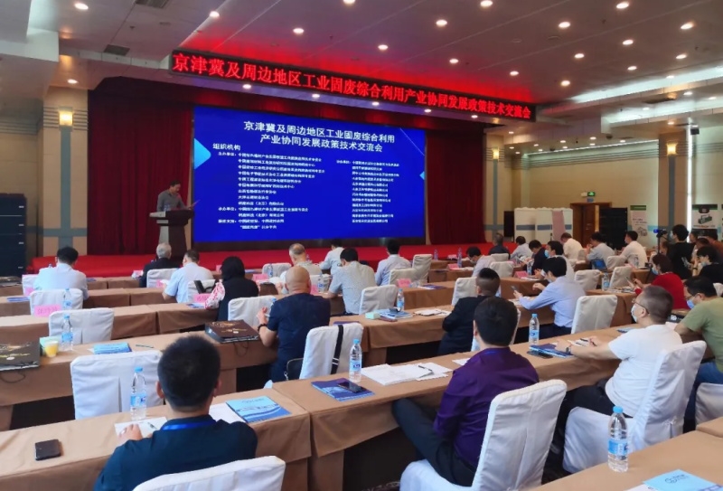 西安銀馬參加京津冀及周邊地區(qū)工業(yè)固廢綜合利用產(chǎn)業(yè)協(xié)同發(fā)展政策技術(shù)交流會 西安銀馬參加京津冀及周邊地區(qū)工業(yè)固廢綜合利用產(chǎn)業(yè)協(xié)同發(fā)展政策技術(shù)交流會