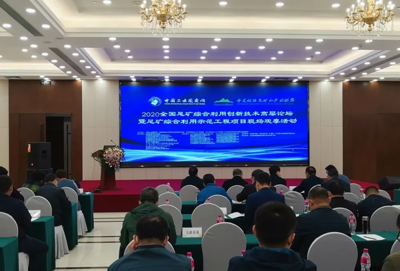 西安銀馬總經(jīng)理胡漪參加全國尾礦綜合利用創(chuàng)新技術(shù)高層論壇 西安銀馬總經(jīng)理胡漪參加全國尾礦綜合利用創(chuàng)新技術(shù)高層論壇