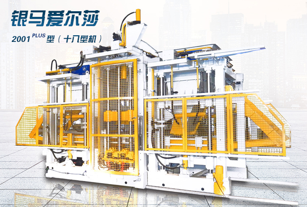 免燒制磚機械設備:砌塊磚機冬季制磚物料需要注意哪些事項? 免燒制磚機械設備:砌塊磚機冬季制磚物料需要注意哪些事項?