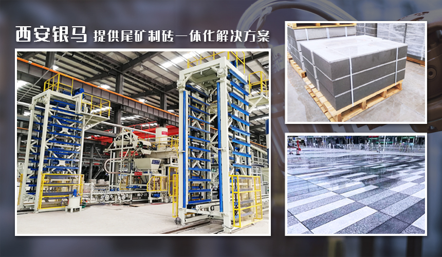 尾礦制磚機械推動綠色礦山智能化礦山建設