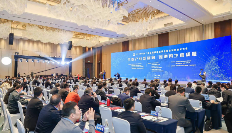構(gòu)建再生高質(zhì)量|2023年第二屆全國固廢資源化綜合利用技術(shù)大會(huì)勝利召開 構(gòu)建再生高質(zhì)量|2023年第二屆全國固廢資源化綜合利用技術(shù)大會(huì)勝利召開