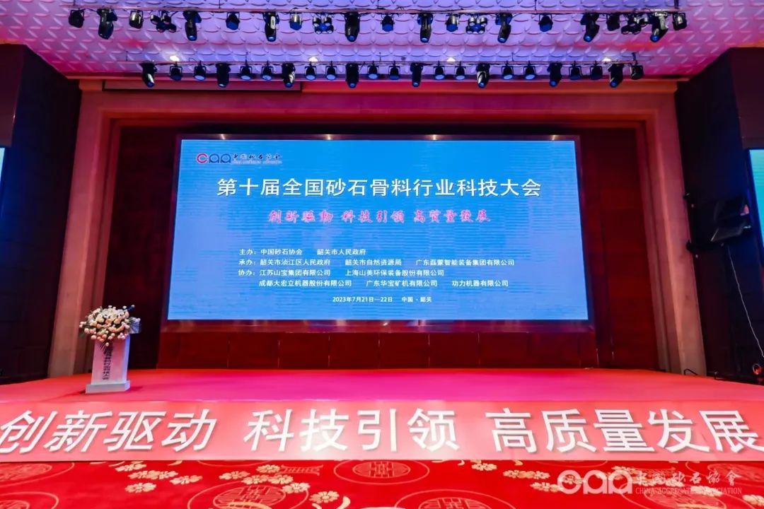 千人大會(huì)|西安銀馬參加第十屆全國砂石骨料行業(yè)科技大會(huì) 千人大會(huì)|西安銀馬參加第十屆全國砂石骨料行業(yè)科技大會(huì)