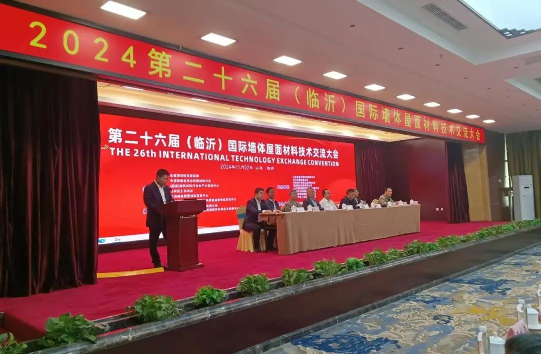 2024第二十六屆國際墻體屋面材料生產技術交流大會暨生產裝備博覽會圓滿閉幕 2024第二十六屆國際墻體屋面材料生產技術交流大會暨生產裝備博覽會圓滿閉幕