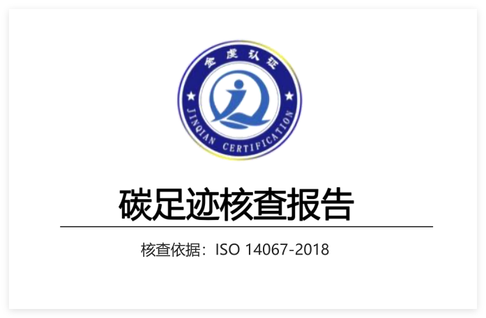 西安銀馬實業發展有限公司碳足跡核查報告