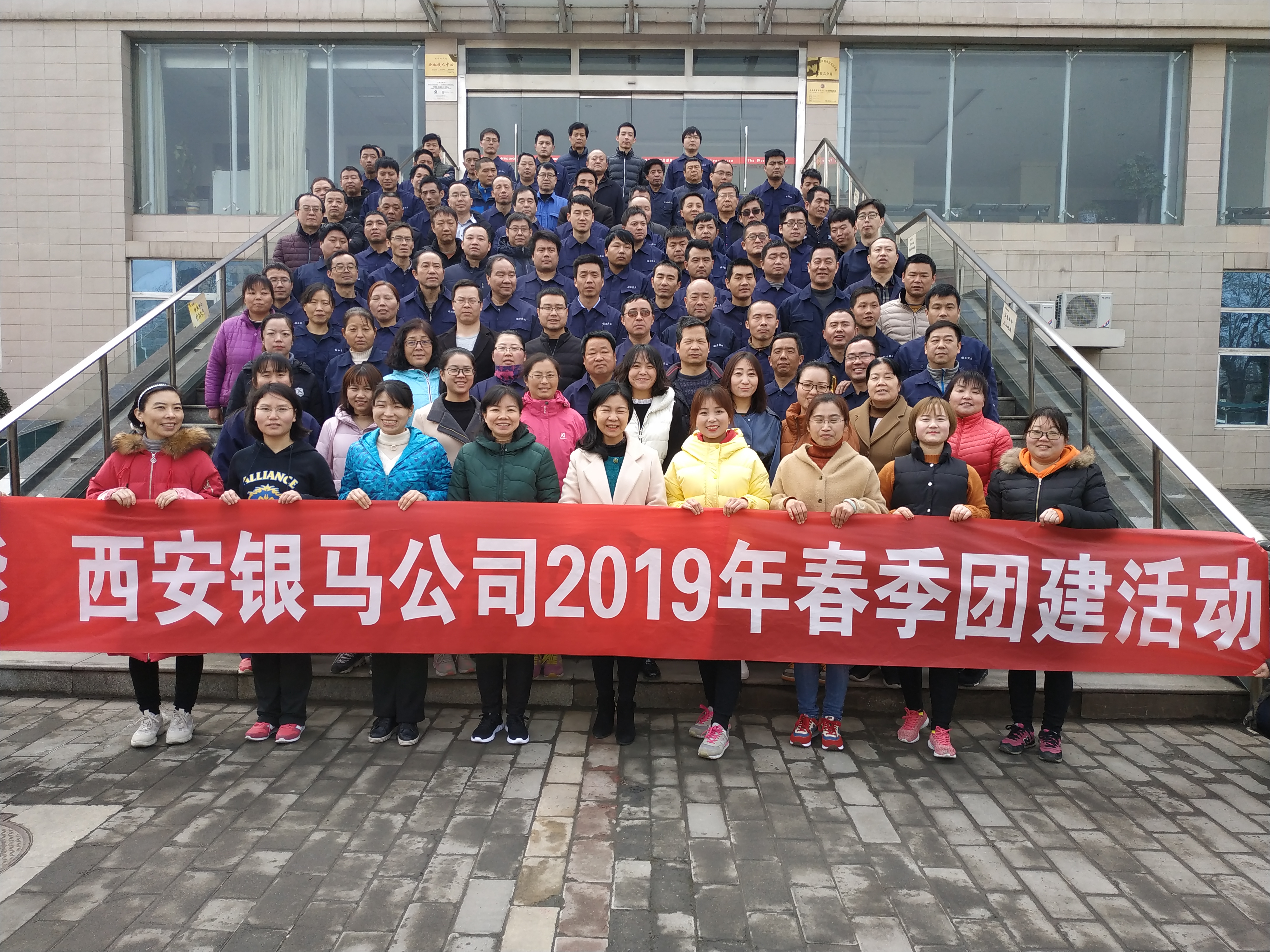 西安銀馬公司2019年春季團建
