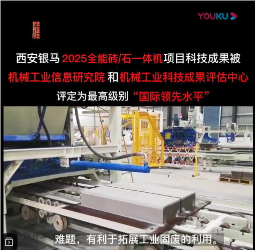 西安銀馬項目構思獨特技術新穎創新點突出綜合評分97.37，被評定為國際領先水平