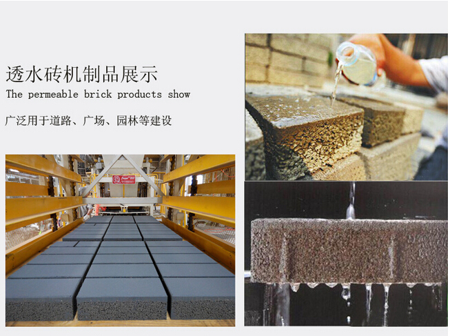 透水磚制磚機制品展示