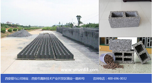 銀馬陶粒空心制磚機(jī)的優(yōu)勢(shì)及發(fā)展前景 銀馬陶粒空心制磚機(jī)的優(yōu)勢(shì)及發(fā)展前景