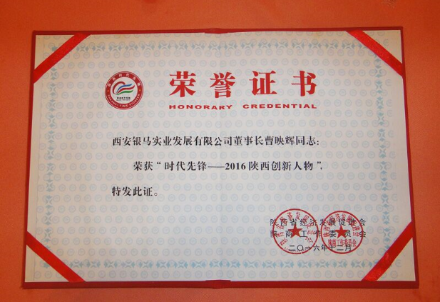 2016陜西創新人物