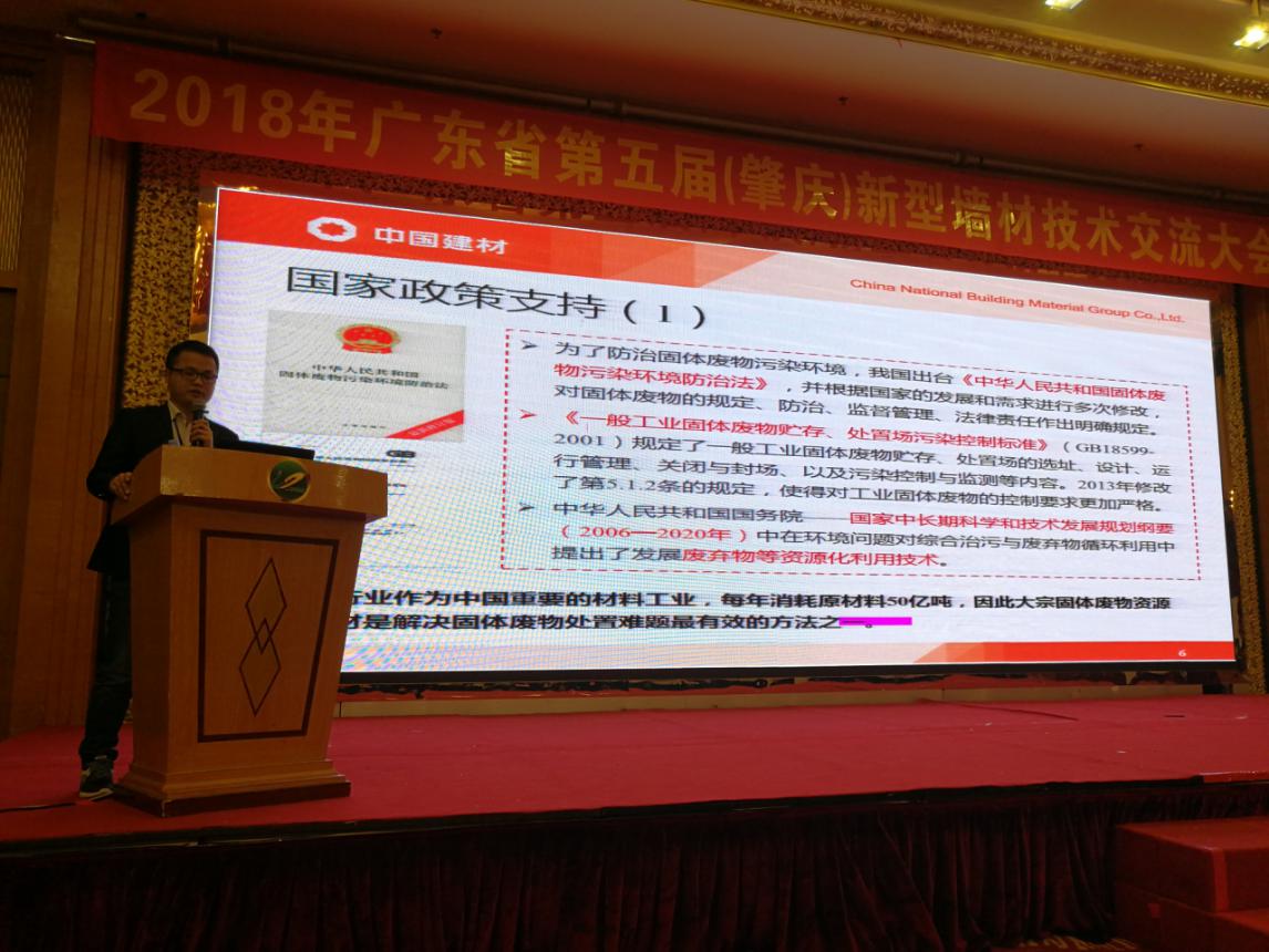 2018廣東第五屆（肇慶）新型墻材技術交流大會