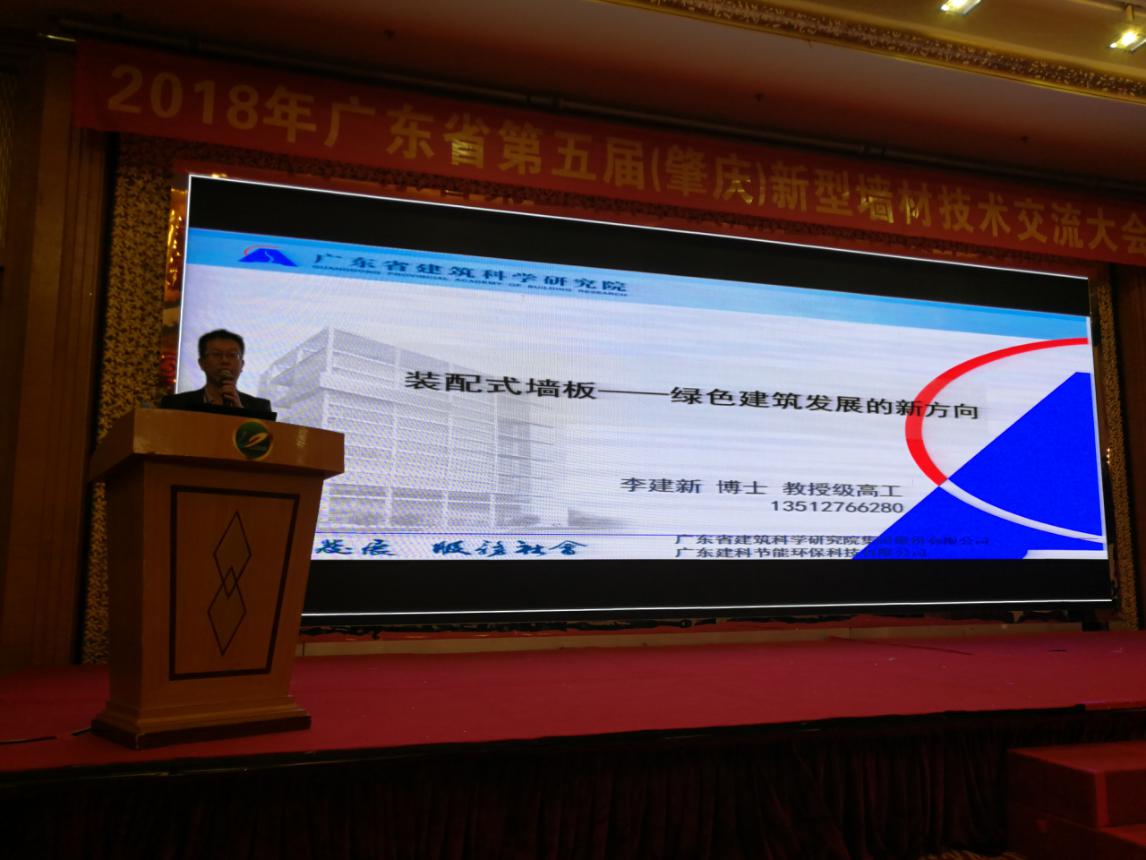 2018廣東第五屆（肇慶）新型墻材技術交流大會