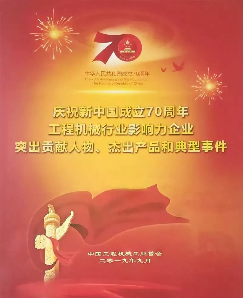國慶70周年