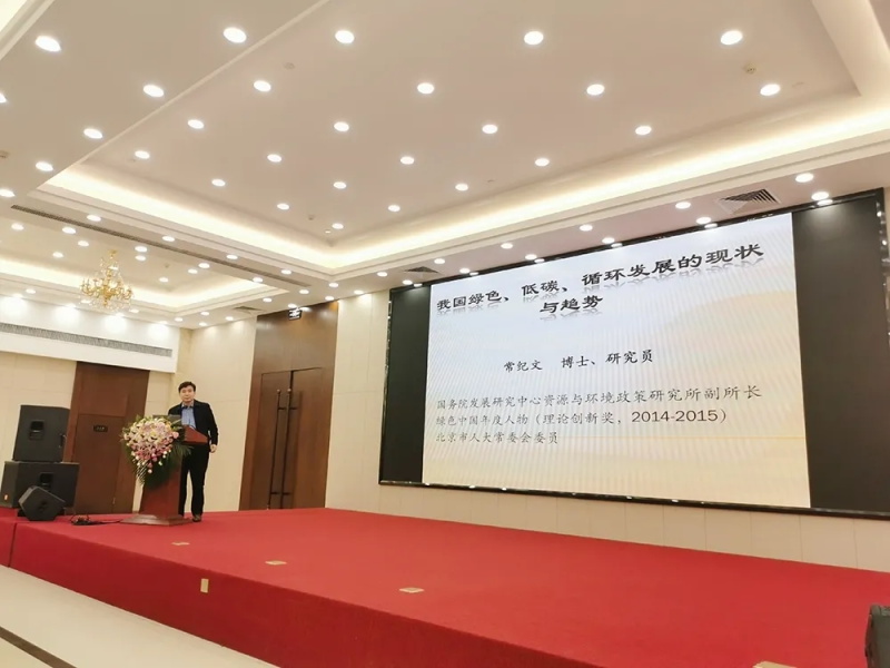 國務院發展研究中心研究員常紀文