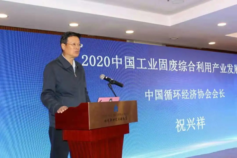 中國循環經濟協會祝興祥會長