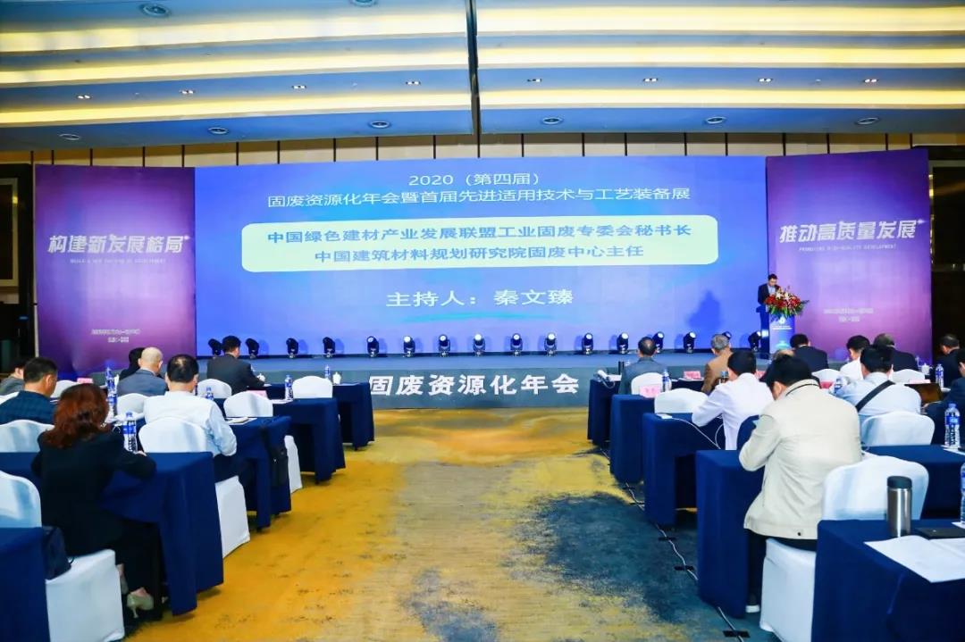 利廢新材 | 第四屆固廢資源化年會暨首屆先進適用技術與工藝裝備展在杭州舉辦 西安銀馬獲三項大獎